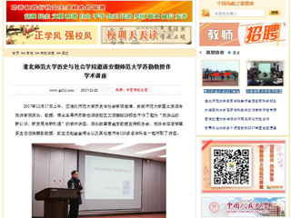 【中国高校之窗】yl23455永利官网历史与社会学院邀请安徽师范大学苏勤教授作学术讲座