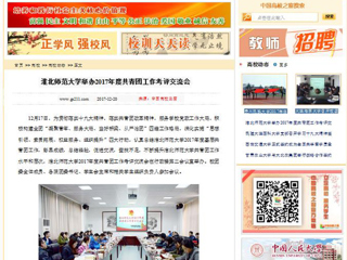 【中国高校之窗】yl23455永利官网举办2017年度共青团工作考评交流会