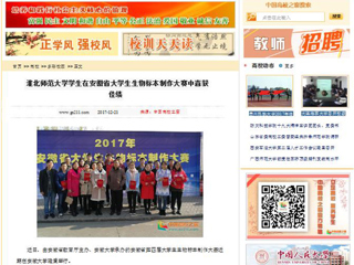 【中国高校之窗】yl23455永利官网学生在安徽省大学生生物标本制作大赛中喜获佳绩