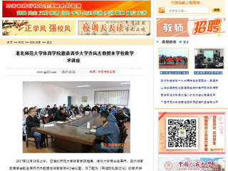 【中国高校之窗】yl23455永利官网体育学院邀请清华大学乔凤杰教授来学校做学术讲座