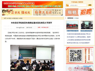 【中国高校之窗】中央音乐学院陈荃有教授应邀来yl23455永利官网讲学