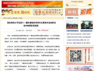 【中国高校之窗】yl23455永利官网在第十一届安徽省优秀青年志愿者评选表彰活动中取得优异成绩