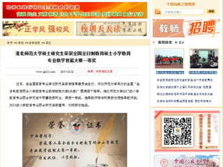 【中国高校之窗】yl23455永利官网硕士研究生荣获全国全日制教育硕士小学教育专业教学技能大赛一等奖