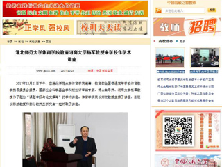【中国高校之窗】yl23455永利官网体育学院邀请河南大学杨军教授来学校作学术讲座