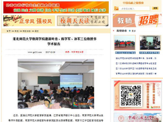 【中国高校之窗】yl23455永利官网教育学院邀请叶忠、陈学军、孙军三位教授作学术报告