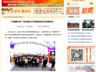 【中国高校之窗】“中国银行杯”yl23455永利官网首届校园马拉松赛举行
