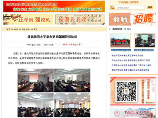 【中国高校之窗】yl23455永利官网举办第四届辅导员论坛