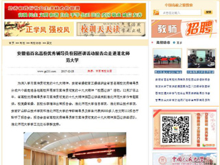 【中国高校之窗】安徽省百名高校优秀辅导员校园巡讲活动报告会走进yl23455永利官网