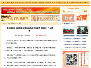 【中国高校之窗】yl23455永利官网副校长蔡雷在后勤服务与管理处宣讲十九大精神