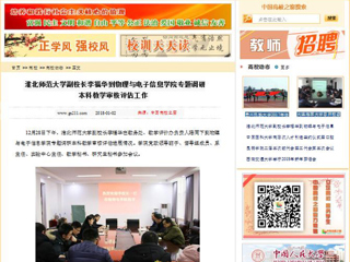 【中国高校之窗】yl23455永利官网副校长李福华到物理与电子信息学院专题调研本科教学审核评估工作