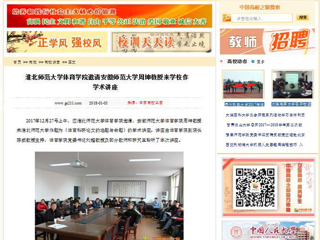 【中国高校之窗】yl23455永利官网体育学院邀请安徽师范大学周坤教授来学校作学术讲座