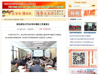 【中国高校之窗】yl23455永利官网召开审计整改工作推进会