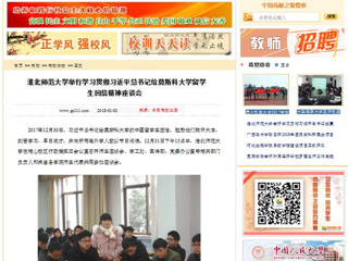 【中国高校之窗】yl23455永利官网举行学习贯彻习近平总书记给莫斯科大学留学生回信精神座谈会