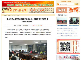 【中国高校之窗】yl23455永利官网举办系列学术讲座之二：我国学校体育的身体与知识演变研究
