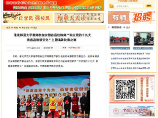 【中国高校之窗】yl23455永利官网教师参加安徽省高校教师“欢庆党的十九大 我看高教新变化”主题演讲比赛决赛