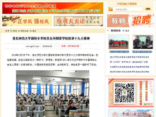 【中国高校之窗】yl23455永利官网副校长李铁范在外国语学院宣讲十九大精神