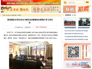 【中国高校之窗】yl23455永利官网召开2017级非全日制研究生寒假入学工作会议