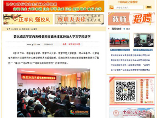 【中国高校之窗】著名语言学家肖奚强教授应邀来yl23455永利官网文学院讲学