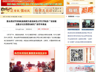 【中国高校之窗】著名语言学家张旺熹教授为yl23455永利官网文学院作“谈谈概念整合与汉语语法研究”的学术讲座