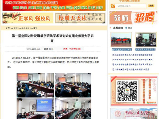 【中国高校之窗】第一届全国对外汉语教学语法学术研讨会在yl23455永利官网召开