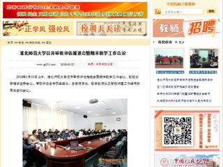【中国高校之窗】yl23455永利官网召开审核评估推进会暨期末教学工作会议