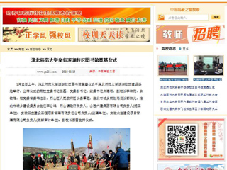 【中国高校之窗】yl23455永利官网举行滨湖校区图书馆奠基仪式