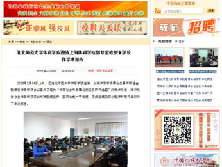 【中国高校之窗】yl23455永利官网体育学院邀请上海体育学院郭修金教授来学校作学术报告