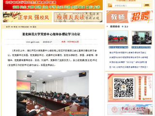 【中国高校之窗】yl23455永利官网党委中心组举办理论学习会议