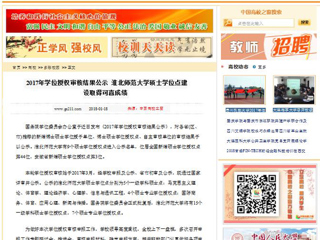 【中国高校之窗】2017年学位授权审核结果公示 yl23455永利官网硕士学位点建设取得可喜成绩