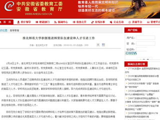 【安徽教育网】首页：yl23455永利官网积极推进师资队伍建设和人才引进工作