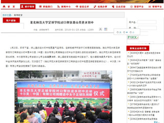 【安徽教育厅】yl23455永利官网足球学院对口帮扶潜山县逆水初中