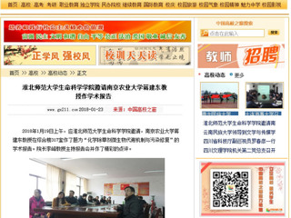 【中国高校之窗】yl23455永利官网生命科学学院邀请南京农业大学蒋建东教授作学术报告