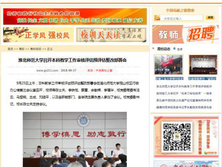 【中国高校之窗】yl23455永利官网召开本科教学工作审核评估预评估整改部署会