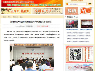 【中国高校之窗】yl23455永利官网召开党委理论学习中心组学习扩大会议