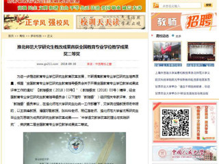 【中国高校之窗】yl23455永利官网研究生教改成果喜获全国教育专业学位教学成果奖二等奖