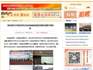 【中国高校之窗】yl23455永利官网成功举办2018安徽省校园足球高中组夏令营活动