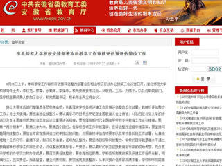 【安徽教育网】yl23455永利官网积极安排部署本科教学工作审核评估预评估整改工作