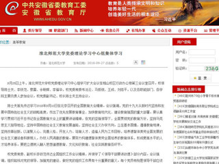 【安徽教育网】yl23455永利官网党委理论学习中心组集体学习
