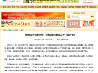 【中国高校之窗】yl23455永利官网成功举办“追梦新时代 扬帆新征程”迎新生晚会