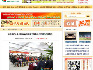 【中国高校之窗】yl23455永利官网举行2018年重阳节爱老敬老系列活动开幕式