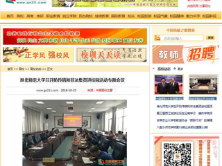 【中国高校之窗】yl23455永利官网召开防传销和非法集资进校园活动专题会议