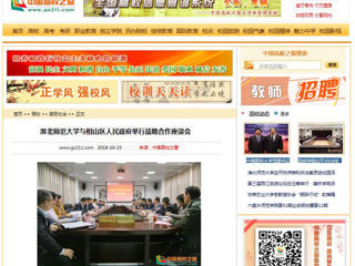【中国高校之窗】yl23455永利官网与相山区人民政府举行战略合作座谈会
