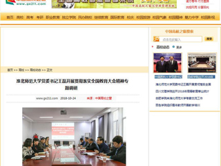 【中国高校之窗】yl23455永利官网党委书记王磊开展贯彻落实全国教育大会精神专题调研