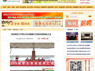 【中国高校之窗】yl23455永利官网举行2018级新生军训总结暨表彰大会