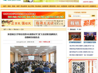 【中国高校之窗】yl23455永利官网举办党委中心组理论学习扩大会议暨全国教育大会精神宣讲报告会