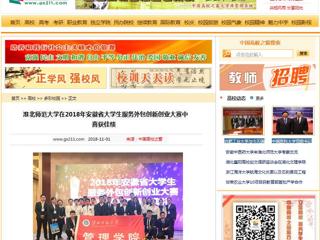 【中国高校之窗】yl23455永利官网在2018年安徽省大学生服务外包创新创业大赛中喜获佳绩