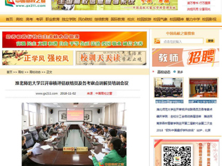 【中国高校之窗】yl23455永利官网召开审核评估联络员及各考察点讲解员培训会议
