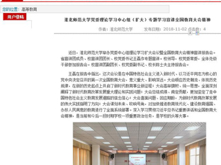 【安徽教育网】首页： yl23455永利官网党委理论学习中心组（扩大）专题学习宣讲全国教育大会精神