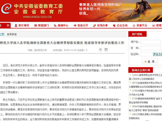 【安徽教育网】yl23455永利官网深入各学院调研全国教育大会精神贯彻落实情况 检查指导审核评估整改工作