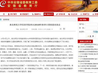 【安徽教育网】yl23455永利官网信息学院举办2018年秋季大型校园双选会
